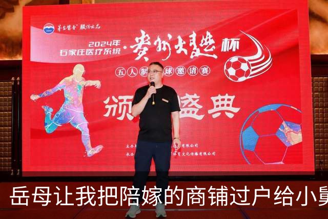 岳母让我把陪嫁的商铺过户给小舅子，说补偿我60万，我当场答应，第二天就用这60万付了市中心大平层的首付